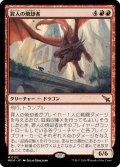 【JPN】罪人の焼却者/Incinerator of the Guilty[MTG_MKM_0132_M]