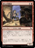 【JPN】罪なき傍観者/Innocent Bystander[MTG_MKM_0133_C]