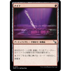 画像1: 【JPN】ナイフ/Knife[MTG_MKM_0134_U]