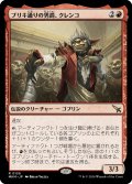 【JPN】ブリキ通りの男爵、クレンコ/Krenko, Baron of Tin Street[MTG_MKM_0135_R]