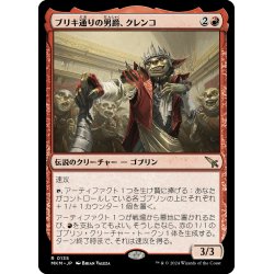 画像1: 【JPN】ブリキ通りの男爵、クレンコ/Krenko, Baron of Tin Street[MTG_MKM_0135_R]