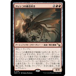 画像1: 【JPN】クレンコの轟音砕き/Krenko's Buzzcrusher[MTG_MKM_0136_R]