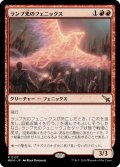 【JPN】ランプ光のフェニックス/Lamplight Phoenix[MTG_MKM_0137_R]