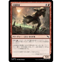 画像1: 【JPN】大犯罪者/Offender at Large[MTG_MKM_0138_C]