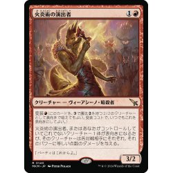 画像1: 【JPN】火炎術の演出者/Pyrotechnic Performer[MTG_MKM_0140_R]