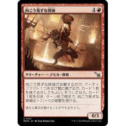 画像1: 【JPN】向こう見ずな探偵/Reckless Detective[MTG_MKM_0141_U]