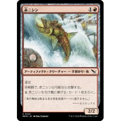 画像1: 【JPN】赤ニシン/Red Herring[MTG_MKM_0142_C]