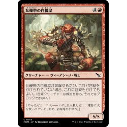 画像1: 【JPN】瓦礫帯の自慢屋/Rubblebelt Braggart[MTG_MKM_0143_C]