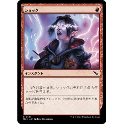 画像1: 【JPN】ショック/Shock[MTG_MKM_0144_C]