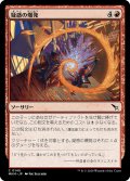 【JPN】疑惑の爆発/Suspicious Detonation[MTG_MKM_0145_C]