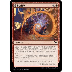 画像1: 【JPN】疑惑の爆発/Suspicious Detonation[MTG_MKM_0145_C]