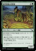 【JPN】事件現場の分析者/Aftermath Analyst[MTG_MKM_0148_U]