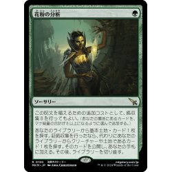 画像1: 【JPN】花粉の分析/Analyze the Pollen[MTG_MKM_0150_R]