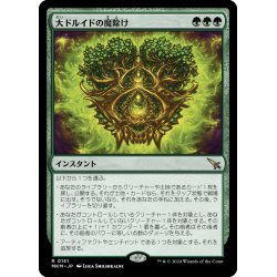 画像1: 【JPN】大ドルイドの魔除け/Archdruid's Charm[MTG_MKM_0151_R]