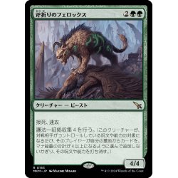 画像1: 【JPN】斧折りのフェロックス/Axebane Ferox[MTG_MKM_0153_R]