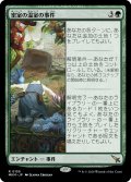 【JPN】密室の温室の事件/Case of the Locked Hothouse[MTG_MKM_0155_R]