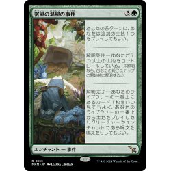 画像1: 【JPN】密室の温室の事件/Case of the Locked Hothouse[MTG_MKM_0155_R]