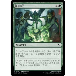 画像1: 【JPN】狂信の力/Fanatical Strength[MTG_MKM_0159_C]