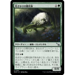 画像1: 【JPN】花ざかりの開花族/Flourishing Bloom-Kin[MTG_MKM_0160_U]