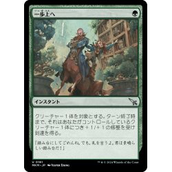 画像1: 【JPN】一歩上へ/Get a Leg Up[MTG_MKM_0161_U]