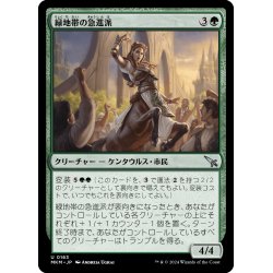 画像1: 【JPN】緑地帯の急進派/Greenbelt Radical[MTG_MKM_0163_U]