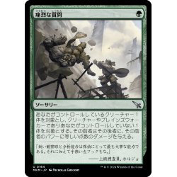 画像1: 【JPN】痛烈な質問/Hard-Hitting Question[MTG_MKM_0164_U]