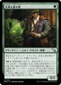 【JPN】生垣と話す者/Hedge Whisperer[MTG_MKM_0165_U]