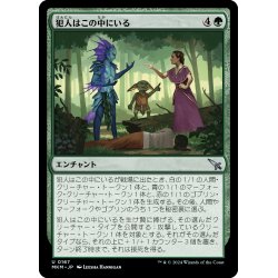 画像1: 【JPN】犯人はこの中にいる/A Killer Among Us[MTG_MKM_0167_U]