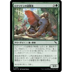 画像1: 【JPN】ロクソドンの盗聴者/Loxodon Eavesdropper[MTG_MKM_0168_C]