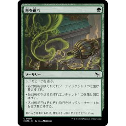 画像1: 【JPN】毒を選べ/Pick Your Poison[MTG_MKM_0170_C]