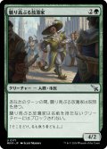 【JPN】驕り高ぶる放蕩家/Pompous Gadabout[MTG_MKM_0171_U]