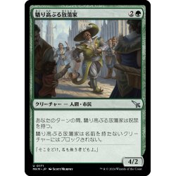 画像1: 【JPN】驕り高ぶる放蕩家/Pompous Gadabout[MTG_MKM_0171_U]