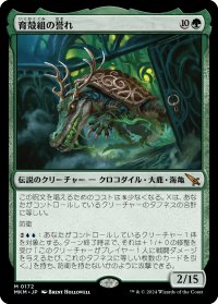 【JPN】育殻組の誉れ/The Pride of Hull Clade[MTG_MKM_0172_M]