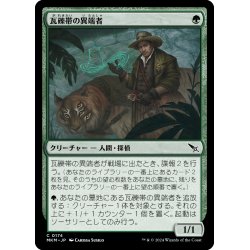 画像1: 【JPN】瓦礫帯の異端者/Rubblebelt Maverick[MTG_MKM_0174_C]