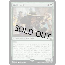 画像1: 【JPN】目ざとい新人/Sharp-Eyed Rookie[MTG_MKM_0176_R]