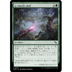 画像1: 【JPN】こっちに行ったぞ/They Went This Way[MTG_MKM_0178_C]