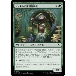 画像1: 【JPN】トンネルの情報提供者/Tunnel Tipster[MTG_MKM_0180_C]