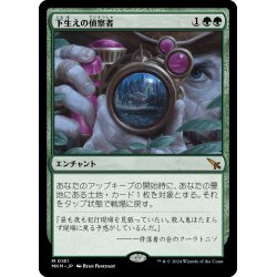 画像1: 【JPN】下生えの偵察者/Undergrowth Recon[MTG_MKM_0181_M]