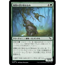 画像1: 【JPN】復讐の忍び寄るもの/Vengeful Creeper[MTG_MKM_0182_C]