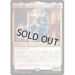 画像1: 【JPN】正義の幽霊、アグルス・コス/Agrus Kos, Spirit of Justice[MTG_MKM_0184_M]