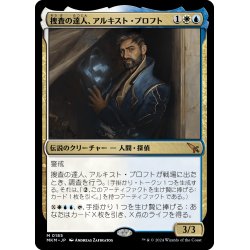 画像1: 【JPN】捜査の達人、アルキスト・プロフト/Alquist Proft, Master Sleuth[MTG_MKM_0185_M]