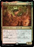 【JPN】地震土竜、アンズラグ/Anzrag, the Quake-Mole[MTG_MKM_0186_M]