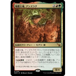 画像1: 【JPN】地震土竜、アンズラグ/Anzrag, the Quake-Mole[MTG_MKM_0186_M]