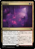 【JPN】血痕鑑定/Blood Spatter Analysis[MTG_MKM_0189_R]