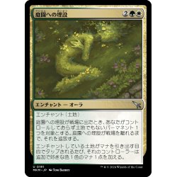 画像1: 【JPN】庭園への埋設/Buried in the Garden[MTG_MKM_0191_U]