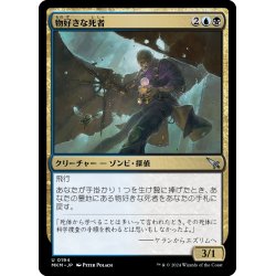 画像1: 【JPN】物好きな死者/Curious Cadaver[MTG_MKM_0194_U]