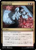 【JPN】致命的な紛糾/Deadly Complication[MTG_MKM_0195_U]