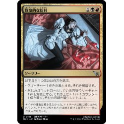 画像1: 【JPN】致命的な紛糾/Deadly Complication[MTG_MKM_0195_U]