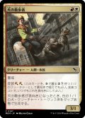 【JPN】犬の散歩者/Dog Walker[MTG_MKM_0197_C]