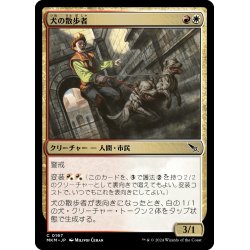 画像1: 【JPN】犬の散歩者/Dog Walker[MTG_MKM_0197_C]